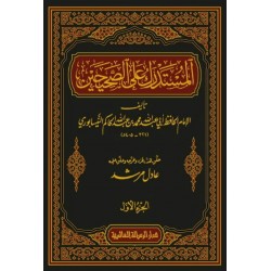 El Müstedrek Ala Sahihayn 9 Cilt- المستدرك على الصحيحين