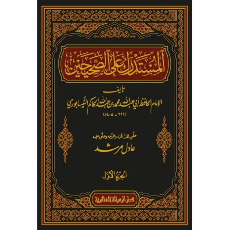 El Müstedrek Ala Sahihayn 9 Cilt- المستدرك على الصحيحين