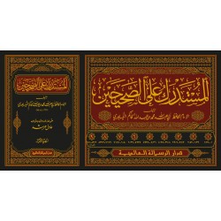 El Müstedrek Ala Sahihayn 9 Cilt- المستدرك على الصحيحين