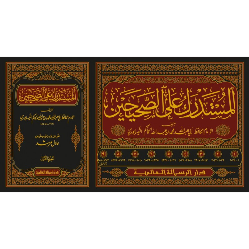 El Müstedrek Ala Sahihayn 9 Cilt- المستدرك على الصحيحين