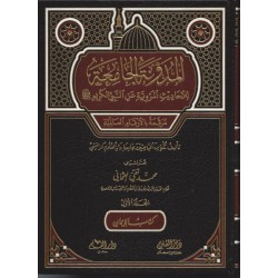 El Müdevvenetül Cami - المدونة الجامعة للأحاديث المروية عن النبي الكريم