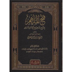 Fethul Mülhim Mea Tekmile / 6 Cilt- فتح الملهم مع التكملة