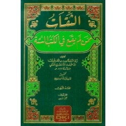 Es Sikat 7 Cilt- الثقات ممن لم يقع في الكتب الستة