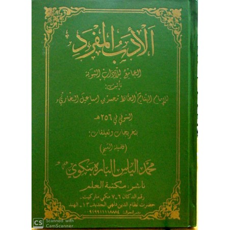 EL EDEBÜL MÜFRED- الأدب المفرد