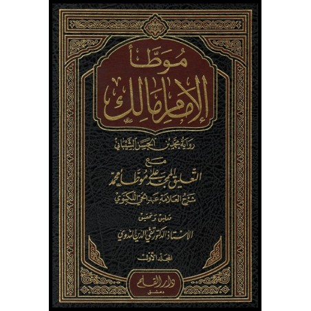 Muvatta İmam Malik 3 Cilt- موطأ الإمام مالك