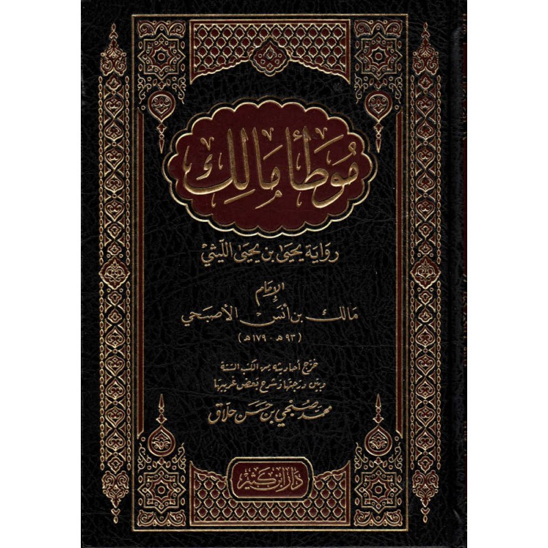 Muvatta İmam Malik- موطأ مالك