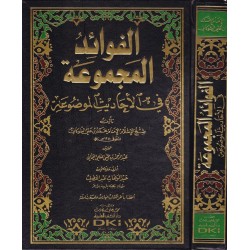 El Fevaidil Mecmüa- الفوائد المجموعة في الأحاديث الموضوعة