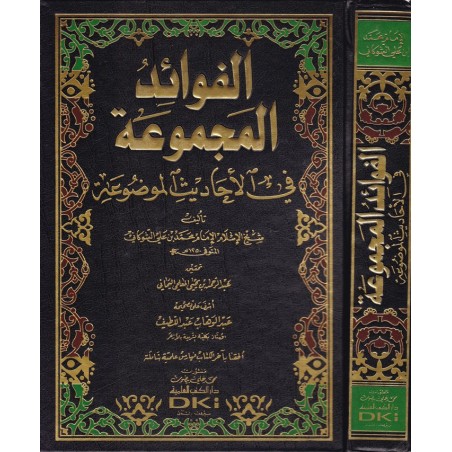 El Fevaidil Mecmüa- الفوائد المجموعة في الأحاديث الموضوعة