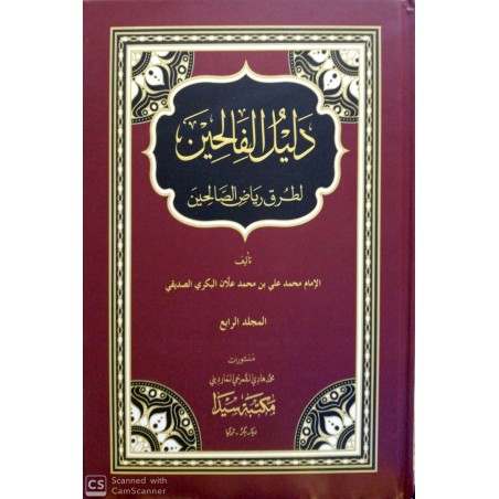 Delilül Falihin Li Turuki Riyazüs Salihin 4 Cilt- دليل الفالحين لطرق رياض الصالحين