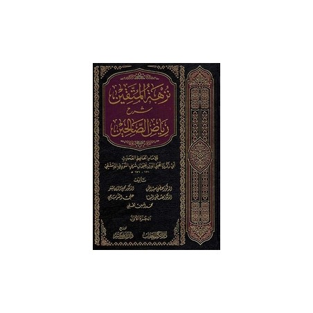 Nüzhetül Müttekın Şerhu Riyazüs Salihin 2 Cilt- نزهة المتقين شرح رياض الصالحين