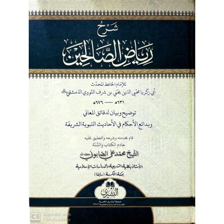 Şerhu Riyazis Salihin- شرح رياض الصالحين