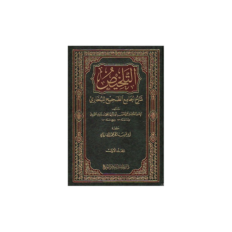 Et Telhis  Şerhul Camiis Sahih Lil Buhari 2 Cilt- التلخيص شرح الجامع الصحيح للبخاري