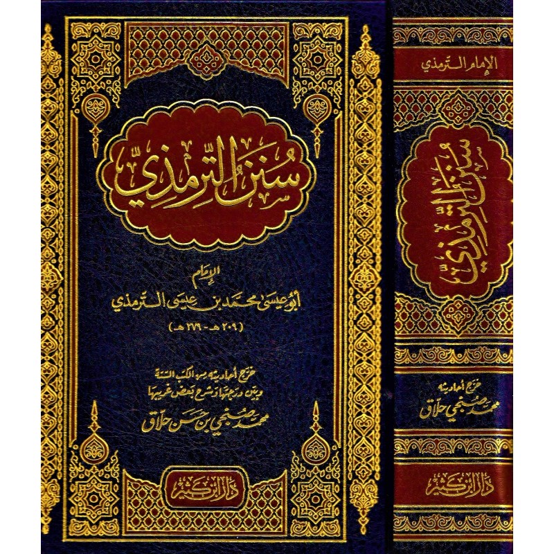 Sünenü Tirmizi-سنن الترمذي