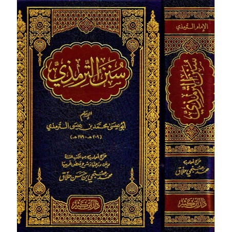 Sünenü Tirmizi-سنن الترمذي