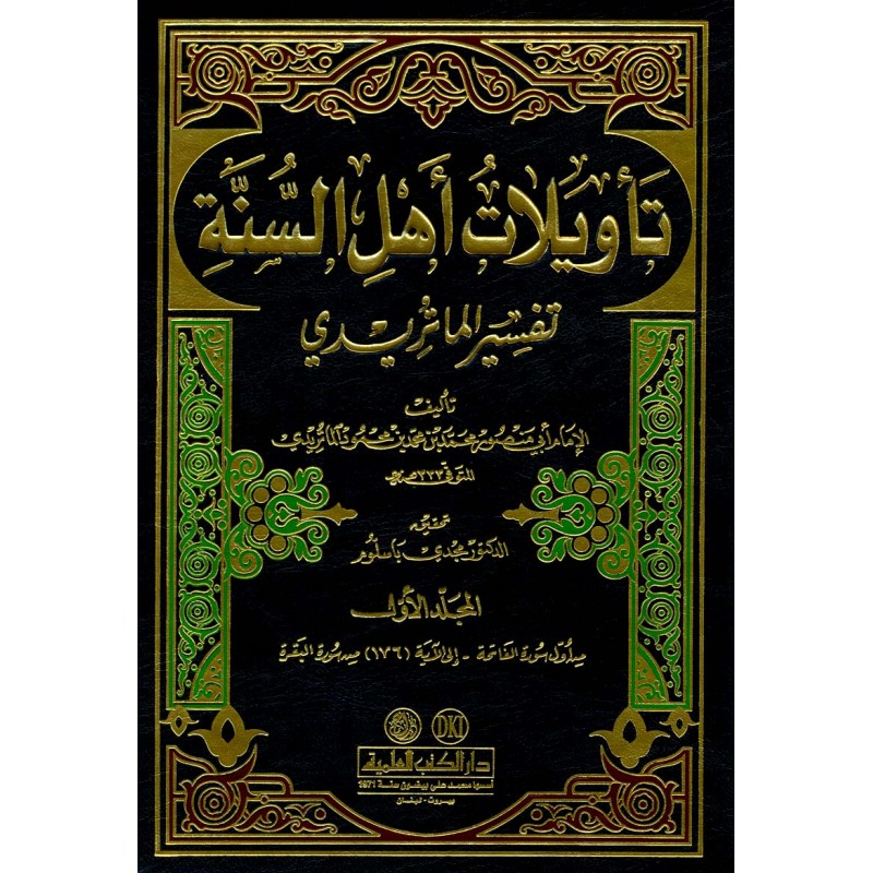 Te'vilatü Ehlis Sünnet(Tefsi Maturudi)10 Cilt- تأويلات أهل السنة تفسير الماتوريدي