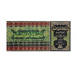 Te'vilatü Ehlis Sünnet(Tefsi Maturudi)10 Cilt- تأويلات أهل السنة تفسير الماتوريدي