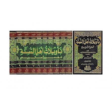 Te'vilatü Ehlis Sünnet(Tefsi Maturudi)10 Cilt- تأويلات أهل السنة تفسير الماتوريدي
