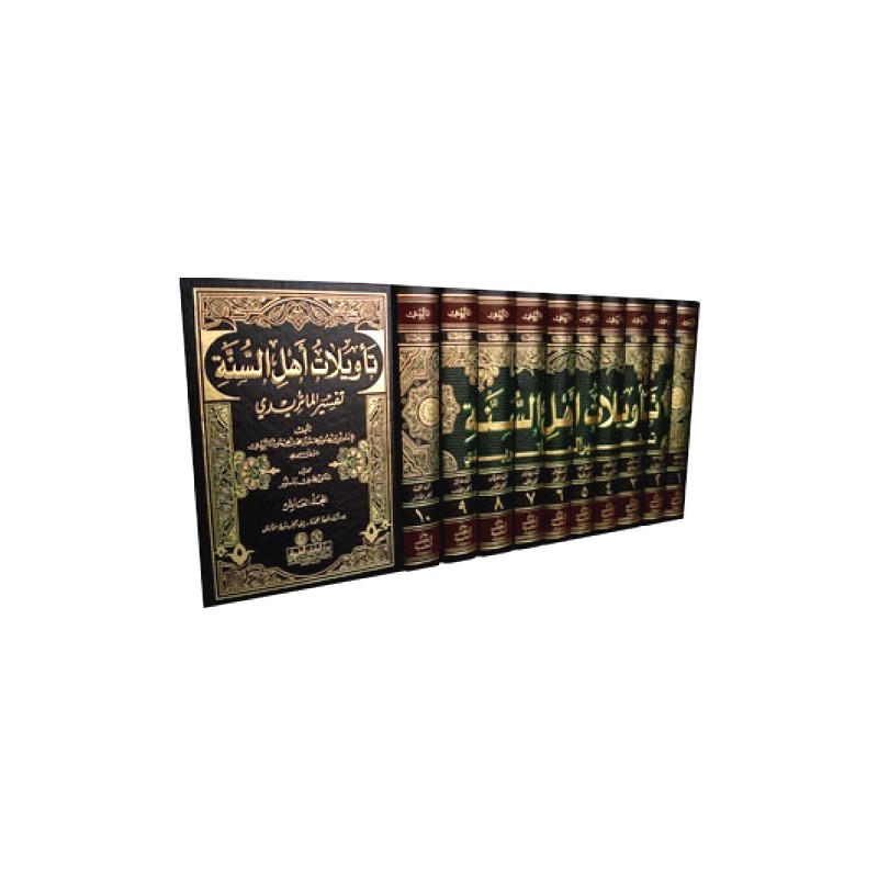 Te'vilatü Ehlis Sünnet(Tefsi Maturudi)10 Cilt- تأويلات أهل السنة تفسير الماتوريدي
