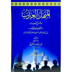El Menhelül Azb- المنهل العذب