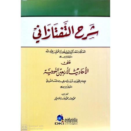 Şerhut Taftazani Alel Erbein Neveviyye- شرح التفتزاني على الأربعين النووية