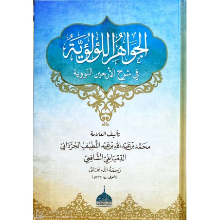 El Cevahirül Lü'lüiyye Fi Şerhil Erbein Neveviyye- الجواهر اللؤلؤية في شرح الأربعين النووية