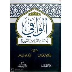 El Vafi Fi Şerhil Erbein Neveviyye- الوافي في شرح الأربعين النووية