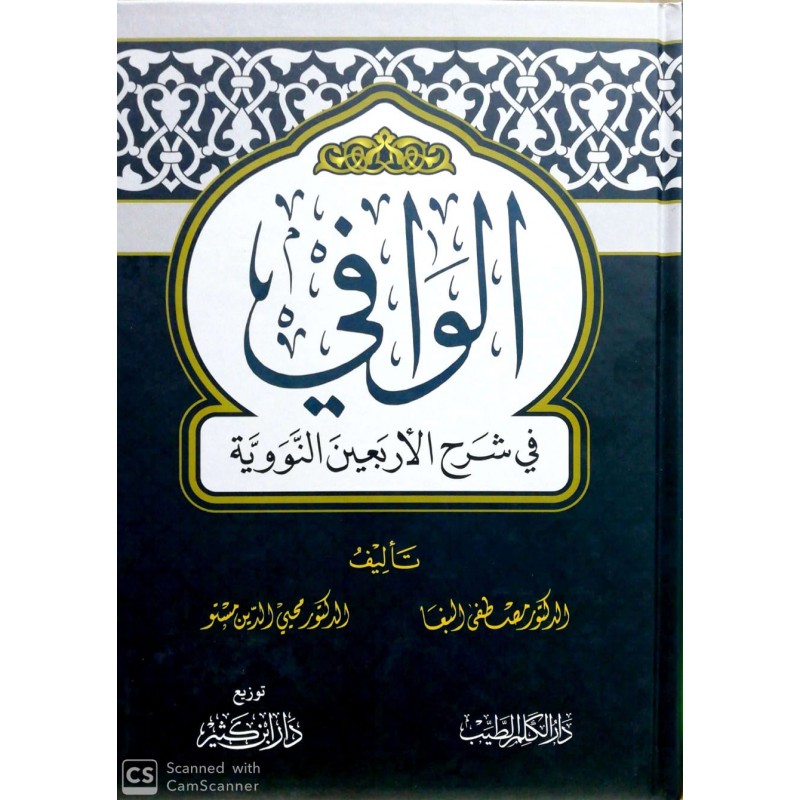 El Vafi Fi Şerhil Erbein Neveviyye- الوافي في شرح الأربعين النووية