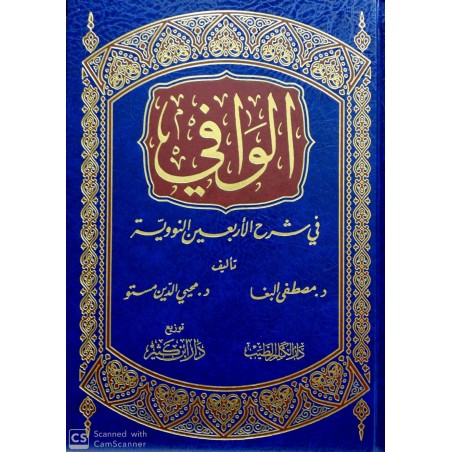 EL VAFİ Fİ ŞERHİL ERBEİN NEVEVİYYE- الوافي في شرح الأربعين النووية