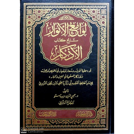 Levamiul Envar Şerhu Kitabil Ezkar 2 Cilt- لوامع الأنوار شرح كتاب الأذكار