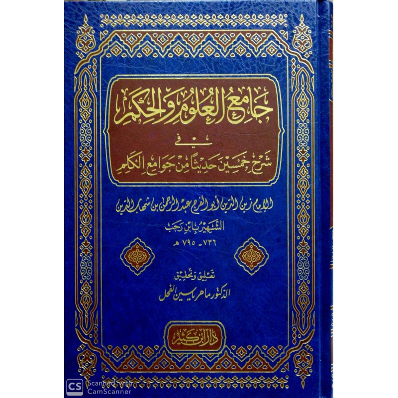 Camiul Ulumi Vel Hikemi  Fi Şerhi Hamsine Hadis- جامع العلوم والحكم في شرح خمسين حديثا