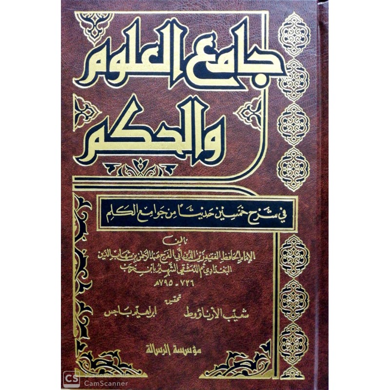 CAMİUL ULUMİ VEL HİKEMİ Fİ ŞERHİ HAMSİNE HADİS- جامع العلوم والحكم في شارح خمسين حديثا