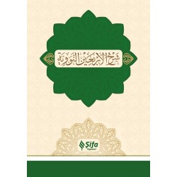 Kifayetül Ahyar Fi Halli Ğayetil İhtisar- كفاية الأخيار في غاية الإختصار