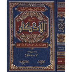 EL EZKAR- الأذكار