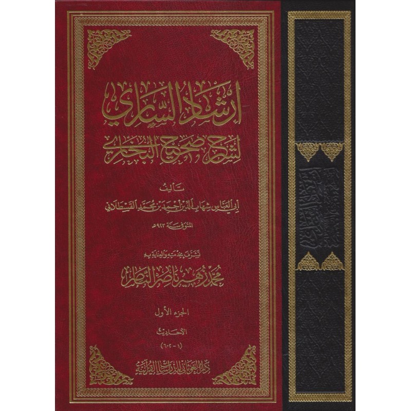 İrşadüs-Sari li Şerhi Sahihil Buhari (10 Cilt) إرشاد الساري لشرح صحيح البخاري
