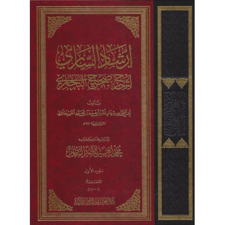 İrşadüs-Sari li Şerhi Sahihil Buhari (10 Cilt) إرشاد الساري لشرح صحيح البخاري
