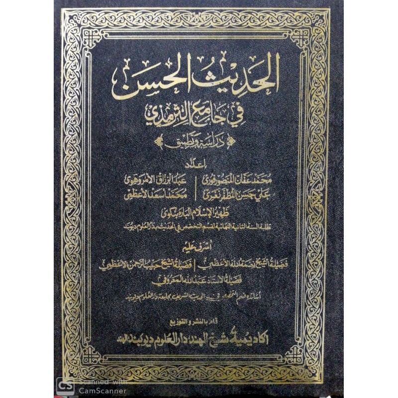 El Hadisül Hasen Fi Camii Tirmizi- الحديث الحسن في جامع الترمذي