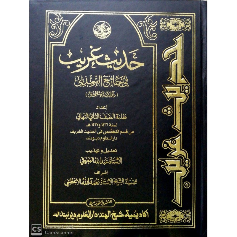 Hadisün Ğarib Fi Camii Tirmizi- حديث غريب في جامع الترمذي