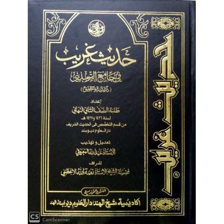 Hadisün Ğarib Fi Camii Tirmizi- حديث غريب في جامع الترمذي