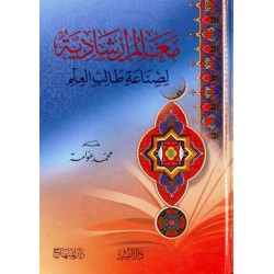 Min Sıhahil Ehadisil Kudsiyye (1 Cilt)- من صحاح الأحاديث القدسية