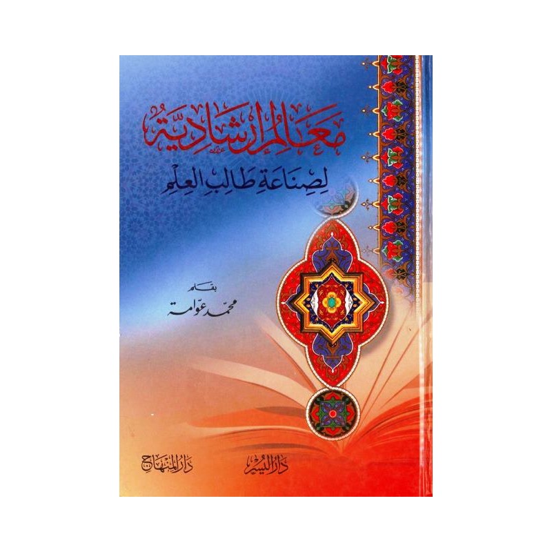 Min Sıhahil Ehadisil Kudsiyye (1 Cilt)- من صحاح الأحاديث القدسية