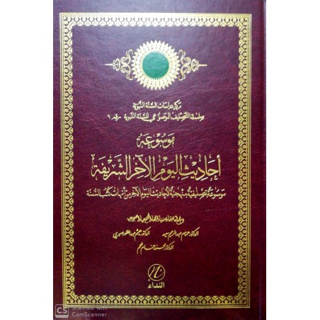 Mevsüatü Ahadisil Yevmil Ahir- موسوعة  أحاديث اليوم الآخر