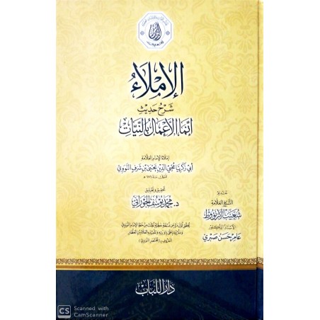 El İmla Şerhu İnnemal Amalü Binniyyat-الإملاء شرح حديث إنما الأعمال بالنيات