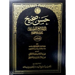 Hasen Sahih Fi Camii Tirmizi 3 Cilt- حسن صحيح في جامع الترمذي