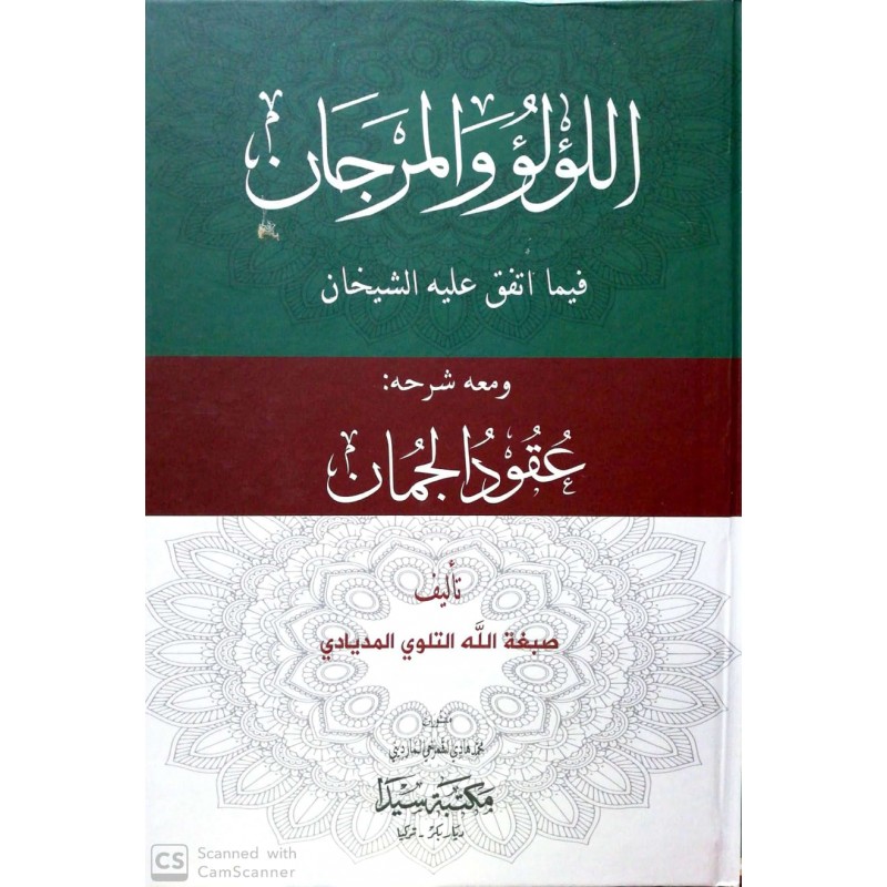 El-Lü’lü' ve’l-Mercan (1 Cilt)- اللؤلؤ والمرجان