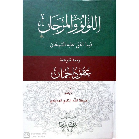 El-Lü’lü' ve’l-Mercan (1 Cilt)- اللؤلؤ والمرجان