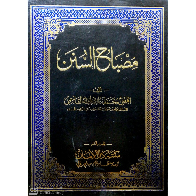 Misbahus Sünen- مصباح السنن