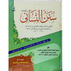 Sünenü Nesai Suğra- سنن النسائي الصغرى