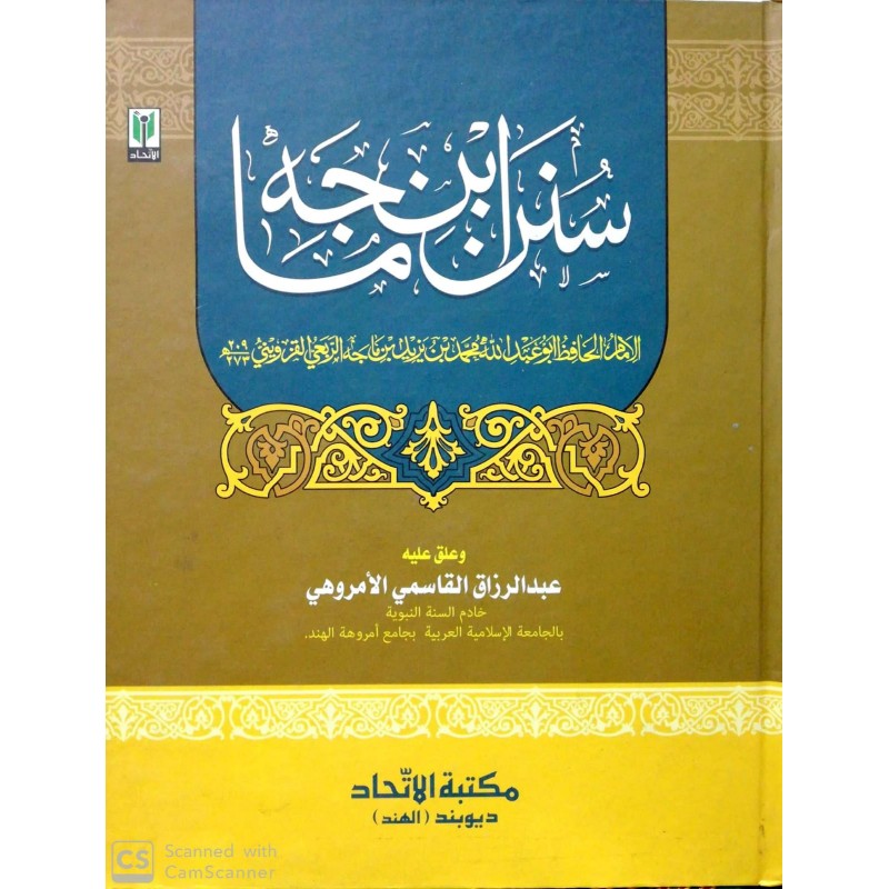 Sünenü İbni Mace- سنن ابن ماجة