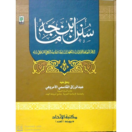 Sünenü İbni Mace- سنن ابن ماجة