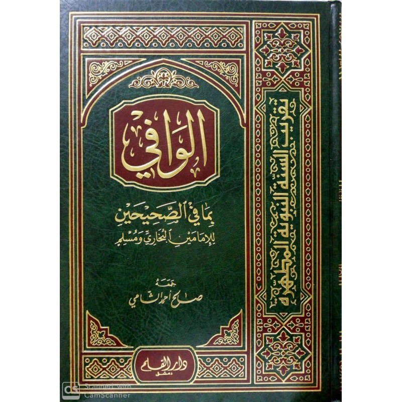 El Vafi Bima Fi Sahihayn-الوافي بما في صحيحين